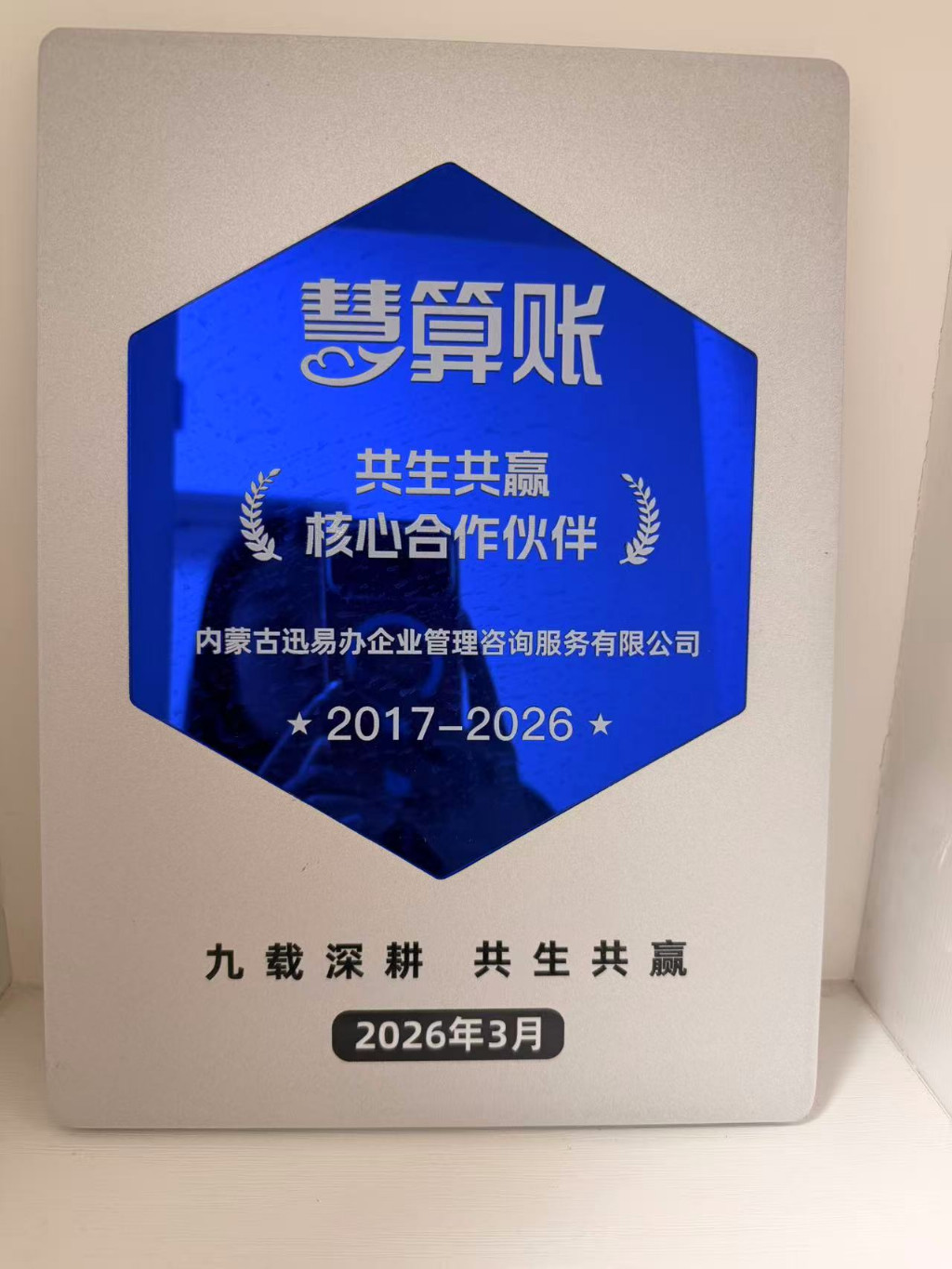 呼和浩特财税服务商信息参考